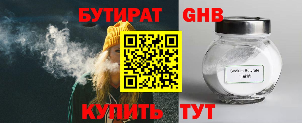 Бутират бутандиол  Бутират  Богородск  Вход с VPN 