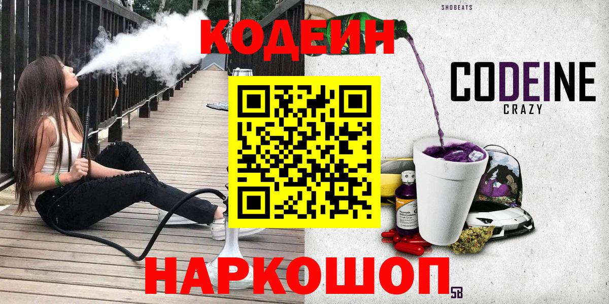 Codein напиток Lean (лин)  Кодеиновый сироп Lean напиток Lean (лин)  Богородск  Вход с VPN 