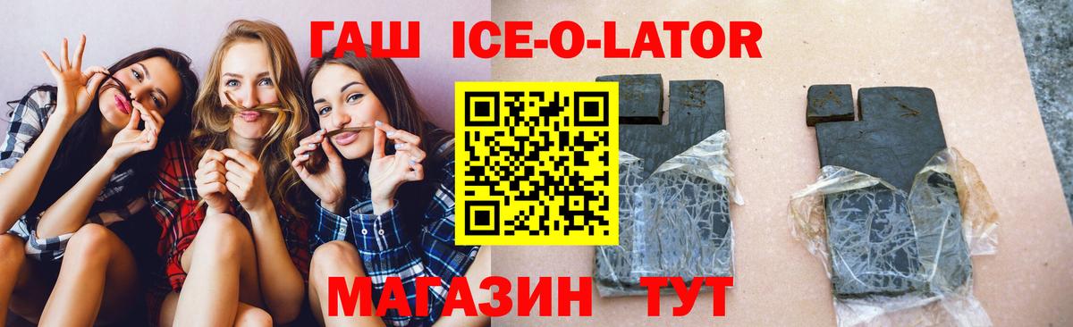 Богородск  ГАШИШ Ice-O-Lator  ГАШ индика сатива  Гашиш  Вход с VPN 