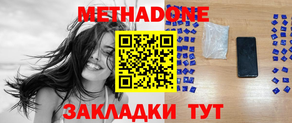 Метадон methadone Богородск
